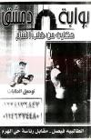 بوابة دمشق فيصل  مصر منيو بالعربي